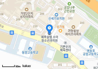 예루살렘소아청소년과의원