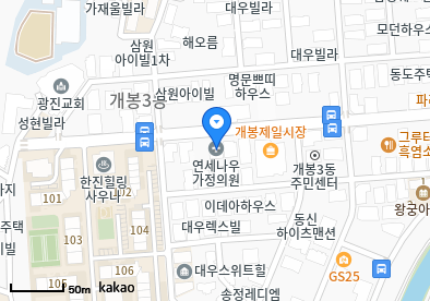 개봉동 이비인후과 | 모든 전문의 및 일반의 병원 리스트 12 연세나우가정의원