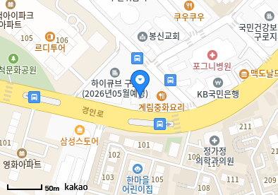 고척동 이비인후과 | 모든 전문의 및 일반의 병원 리스트 6 구로연세소아과의원