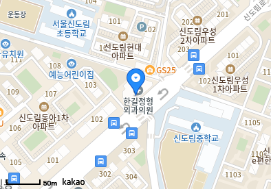 신도림동 이비인후과 | 모든 전문의 및 일반의 병원 리스트 8 서울아산내과의원
