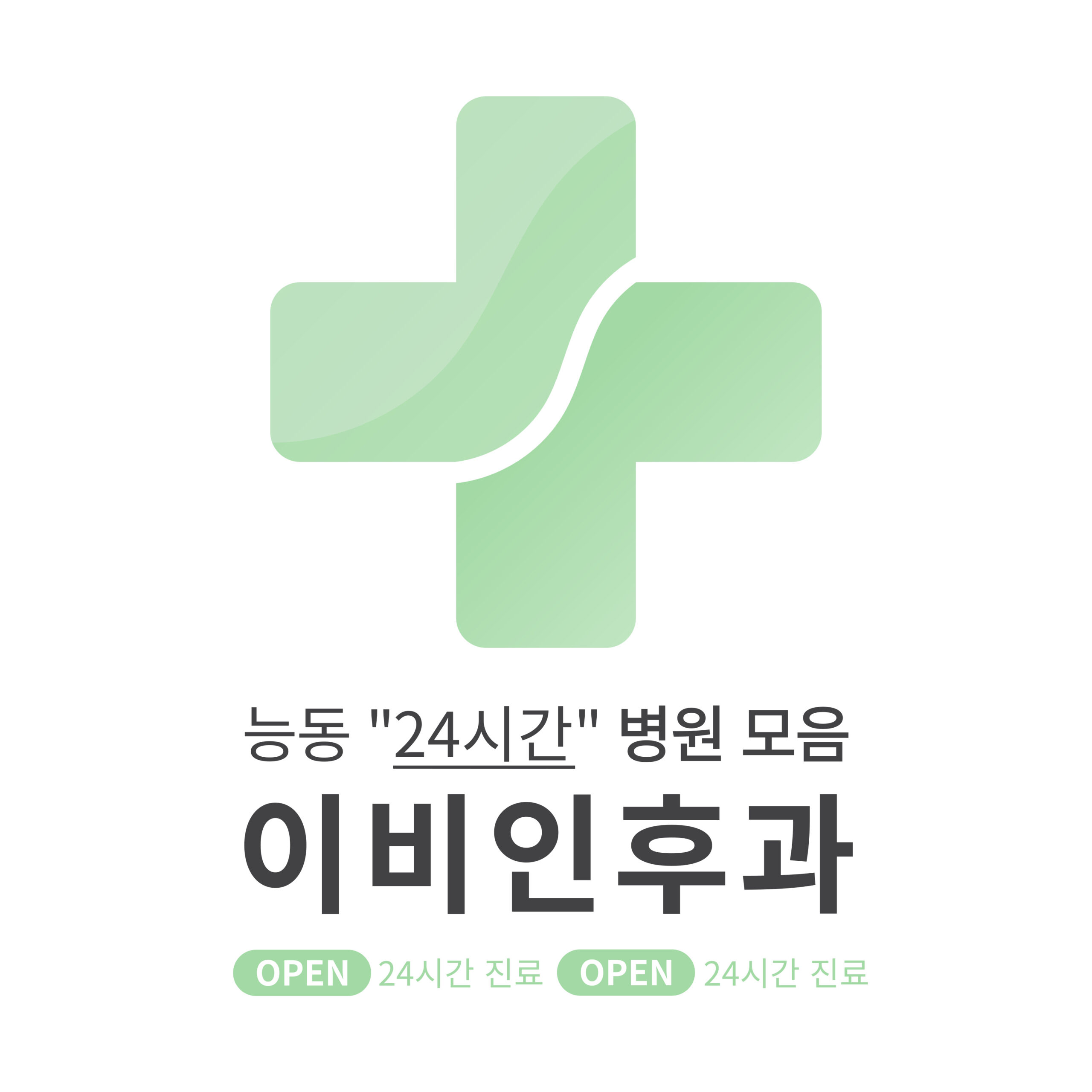 광진구 능동 이비인후과 병원 모음 [최신] 근처 24시간 진료 (귀청소, 귀지제거, 감기)