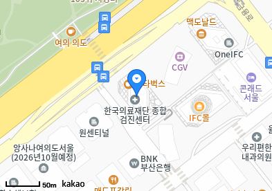 여의도 이비인후과 | 모든 일반의 병원 리스트 (일반 진료 가능) 10 한국의료재단아이에프씨의원