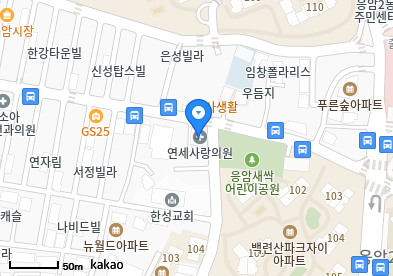 연세사랑의원