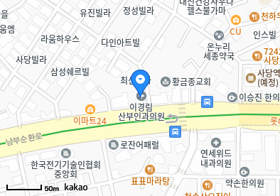 사당동 이비인후과 | 모든 일반의 병원 리스트 (일반 진료 가능) 4 이경림산부인과