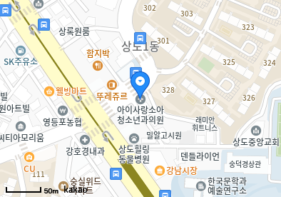 상도동 이비인후과 | 모든 일반의 병원 리스트 (일반 진료 가능) 2 아이사랑소아청소년과의원