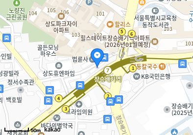 상도동 이비인후과 | 모든 일반의 병원 리스트 (일반 진료 가능) 20 신윤내과의원