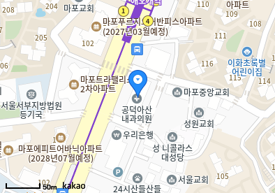 공덕아산내과의원
