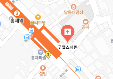 서대문 이비인후과 | 일요일 문 여는 병원 총정리 6 굿웰스의원