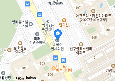 방배동 이비인후과 | 모든 일반의 병원 리스트 (일반 진료 가능) 2 박정수연세의원