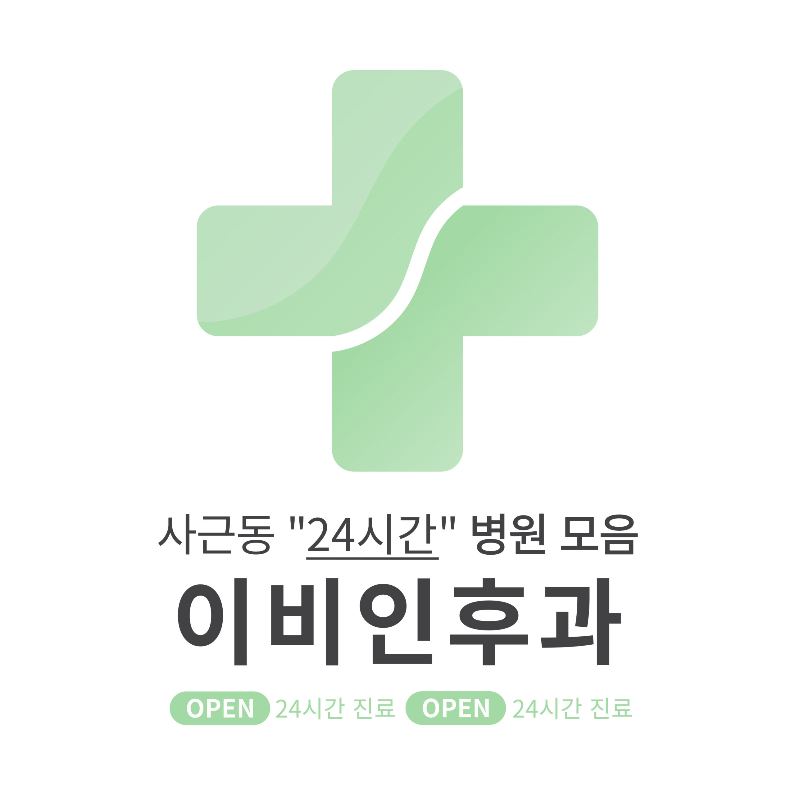 성동구 사근동 이비인후과 병원 모음 [최신] 근처 24시간 진료 (귀청소, 귀지제거, 감기)