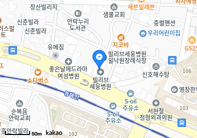 빌리브세웅병원