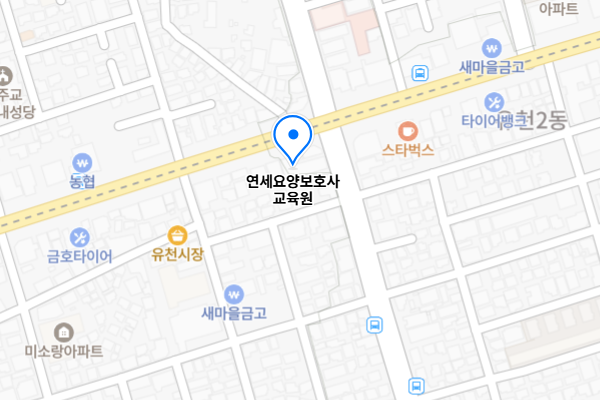 연세요양보호사교육원