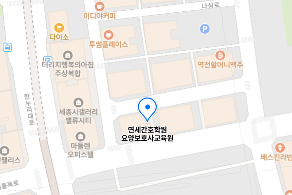 연세요양보호사교육원