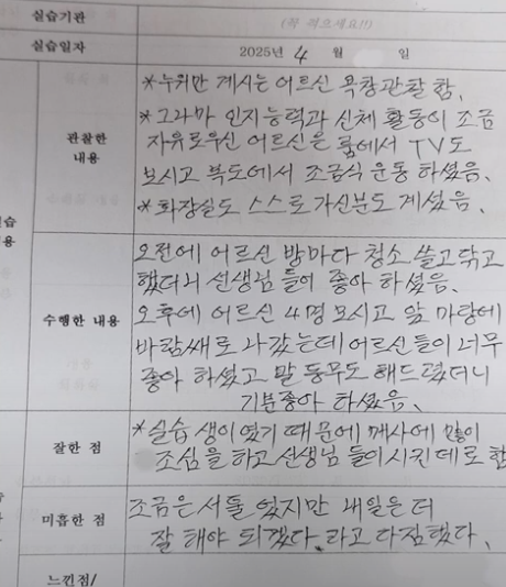 요양보호사 실습일지 쓰기 및 작성 방법 1 image 41