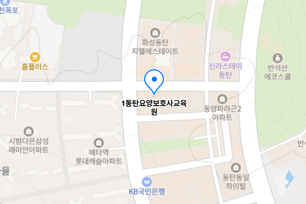 동탄요양보호사학원/동탄요양보호사교육원