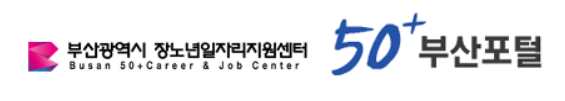 부산 시니어 일자리 센터 신청 방법, 조건, 종류 및 지원금까지 알아보기 1 부산 시니어 일자리 센터