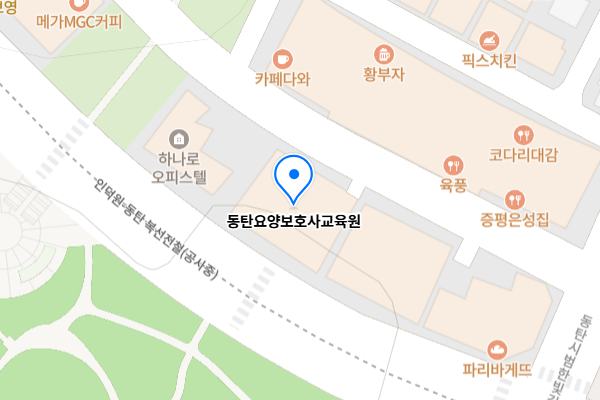 동탄요양보호사학원/동탄요양보호사교육원