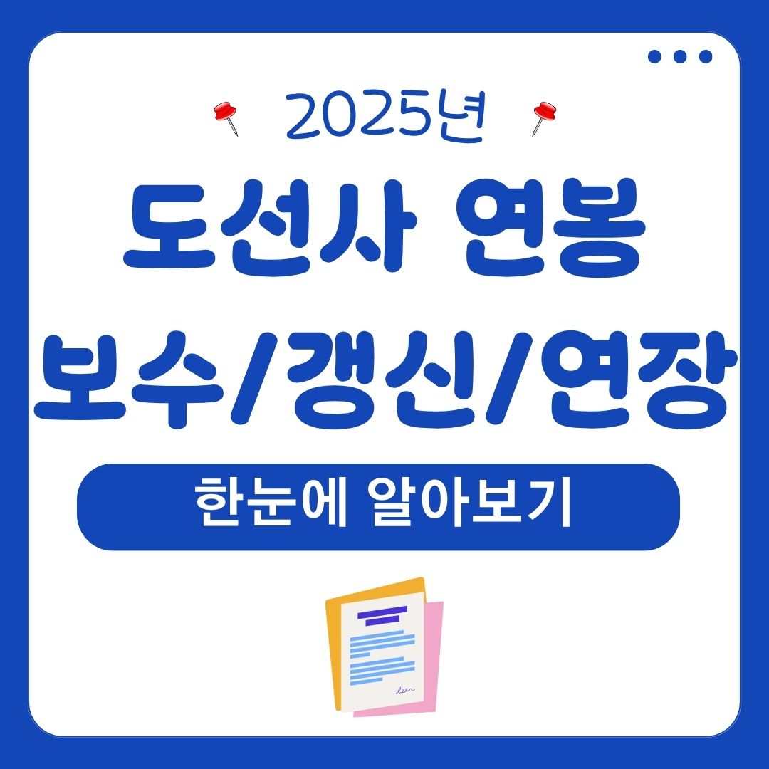 도선사 연봉