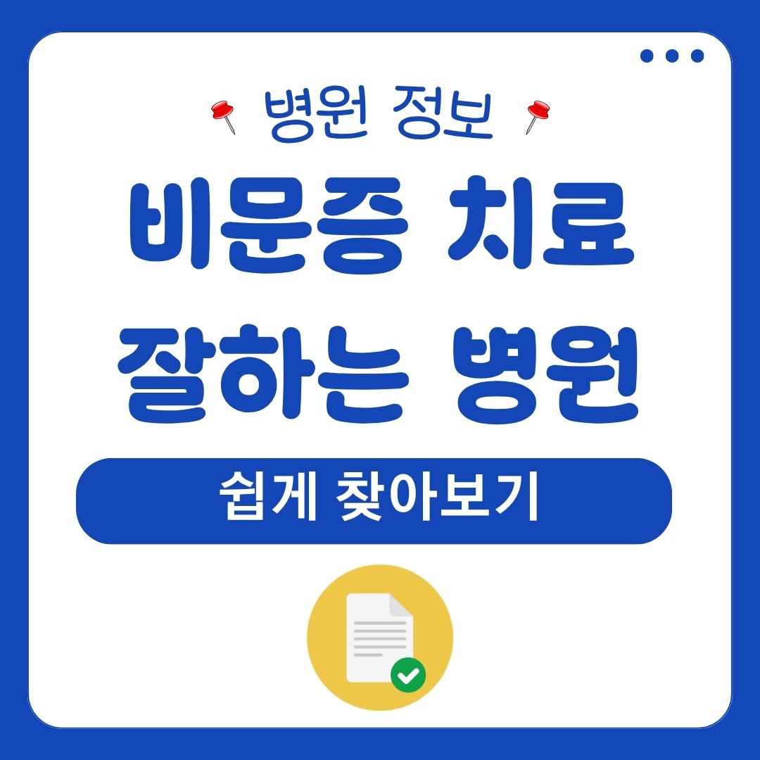 비문증 치료 잘하는 병원