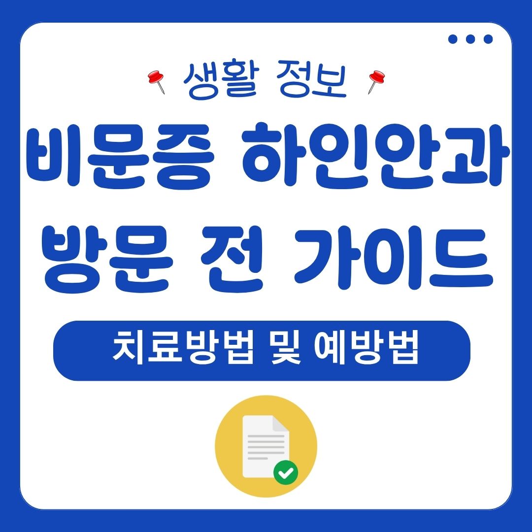 비문증하이안과