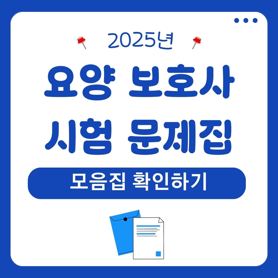 요양보호사