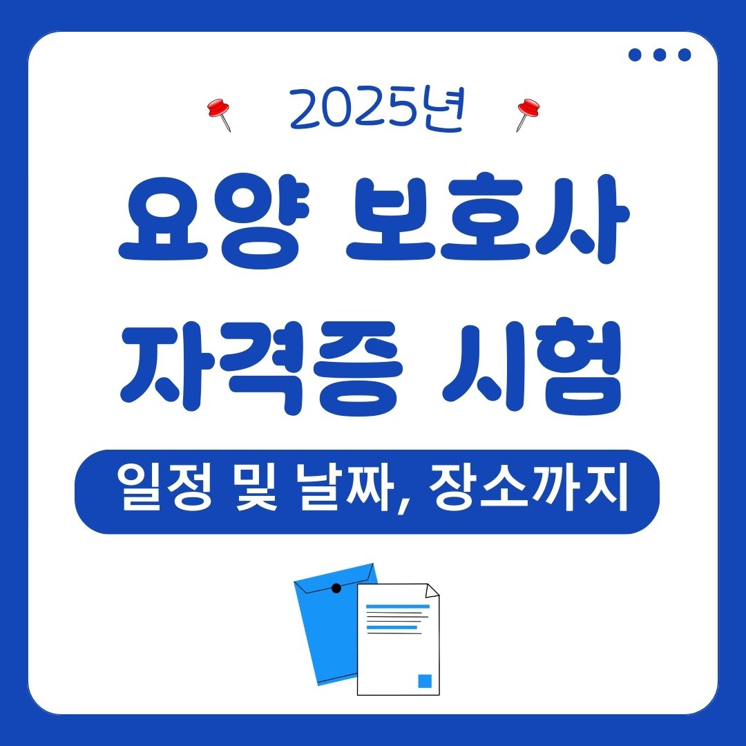 요양보호사자격증시험