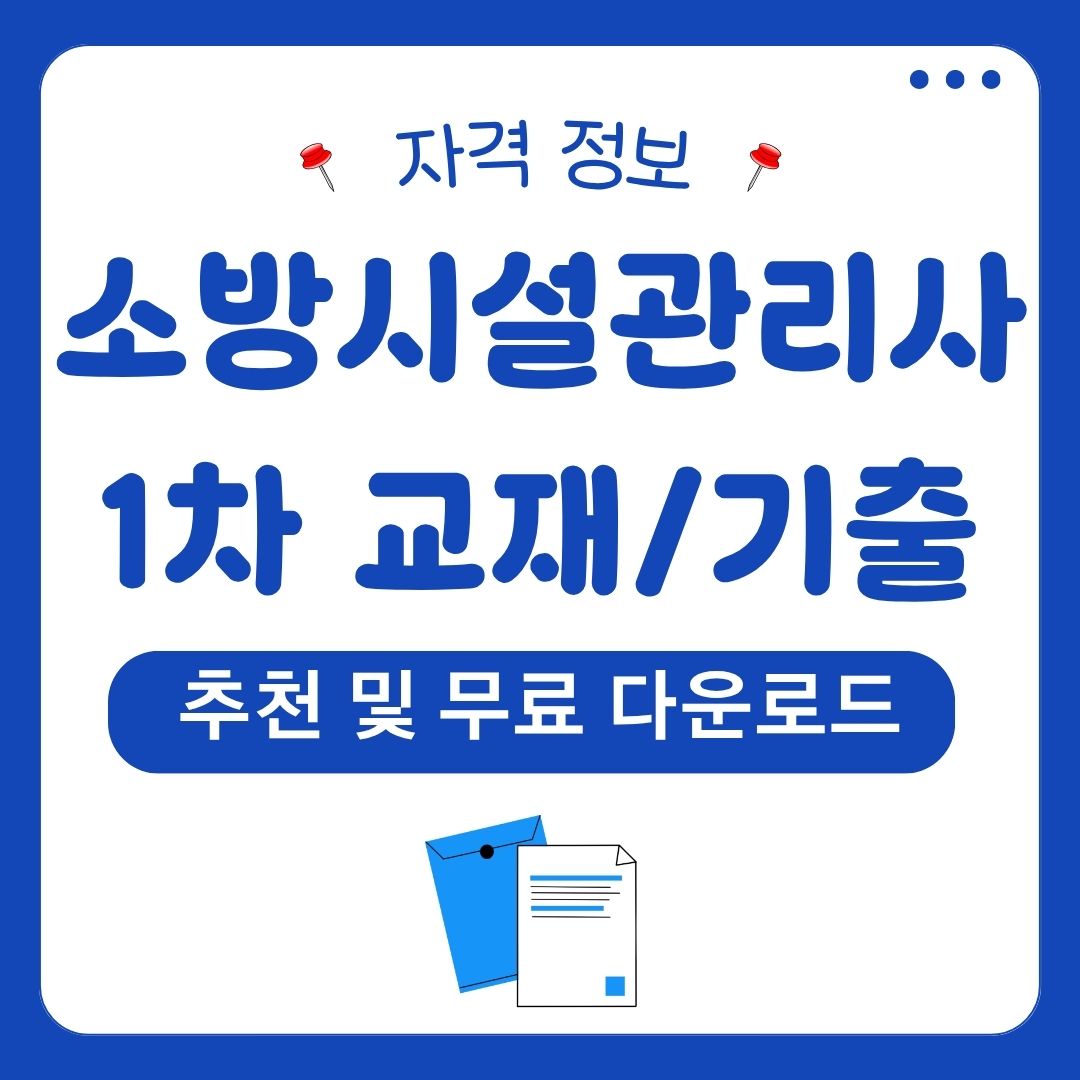 소방시설관리사1차 교재