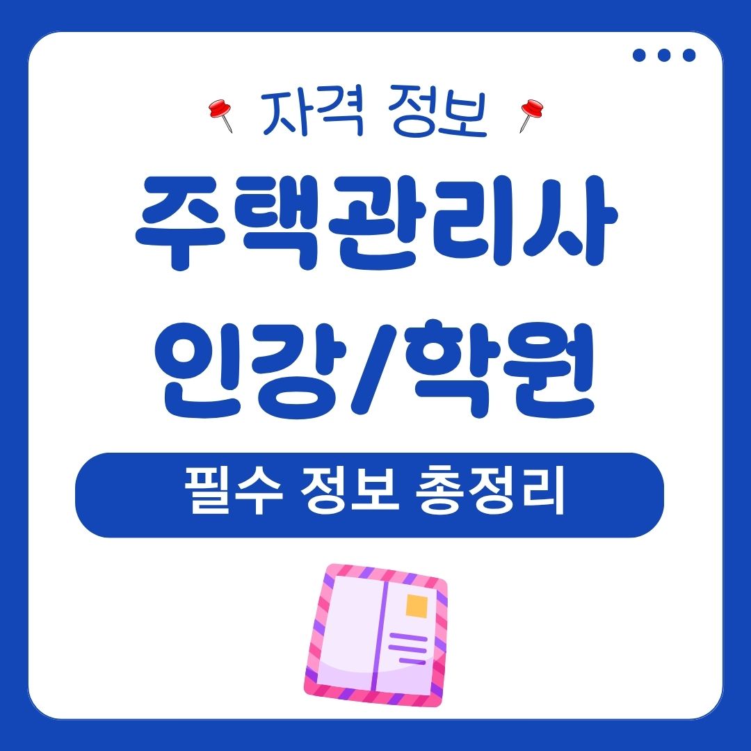 주택관리사 인강/학원 정보 총정리 1 워드프레스 메인 사이트 1 1