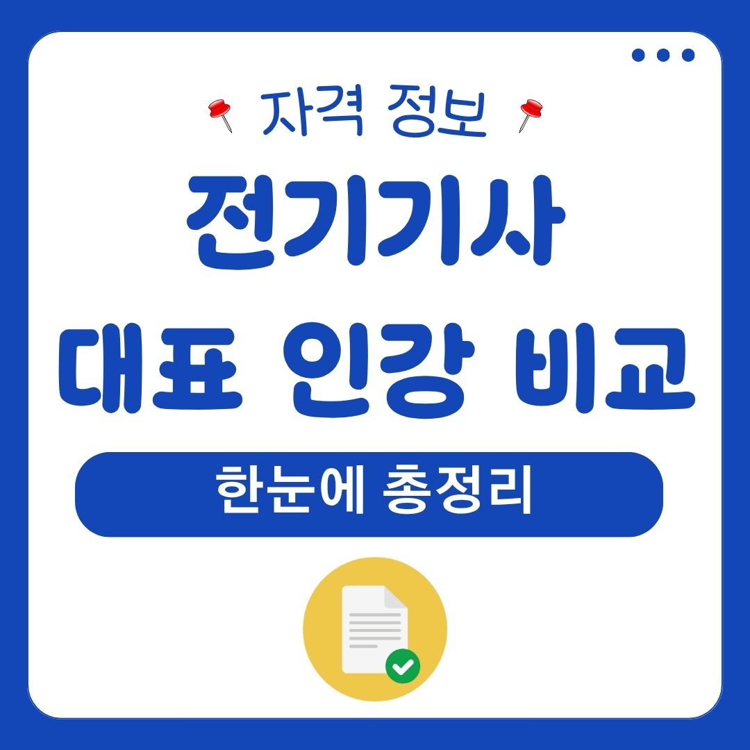전기기사