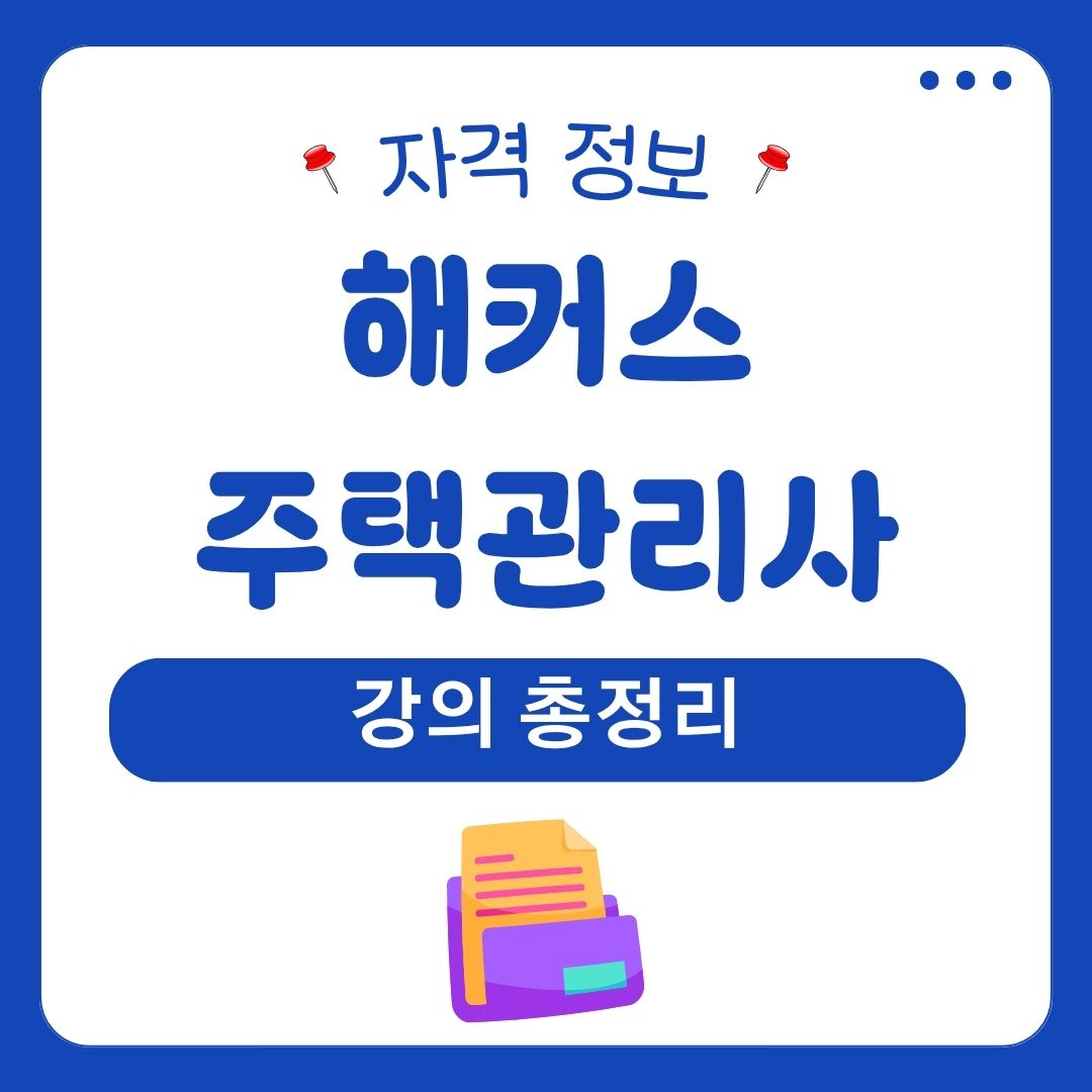 해커스