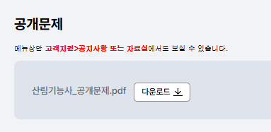 산림기능사 실기 준비물