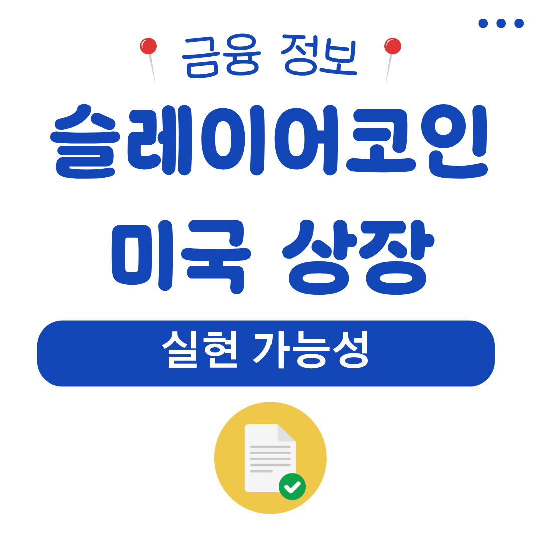 슬레이어코인