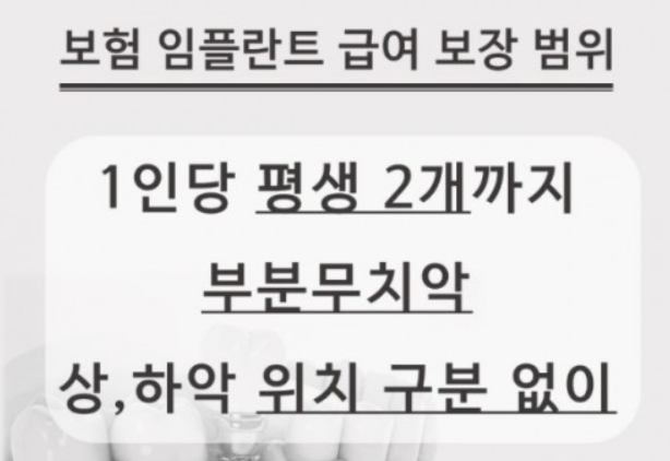 65세 이상 임플란트
