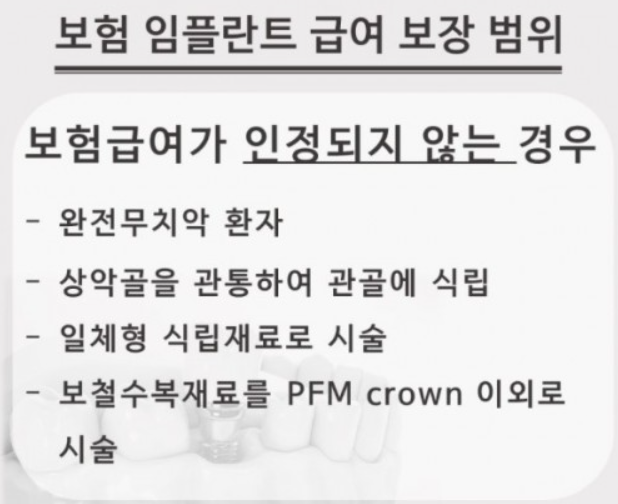 65세 이상 임플란트