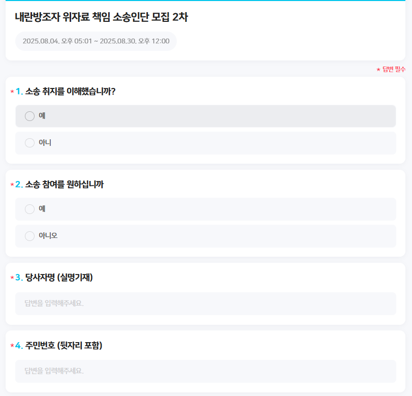 윤석열 비상계엄내란 위자료 피해 소송 2025 (+ 정신적 손해 청구 방법) 2 윤석열 비상계엄내란