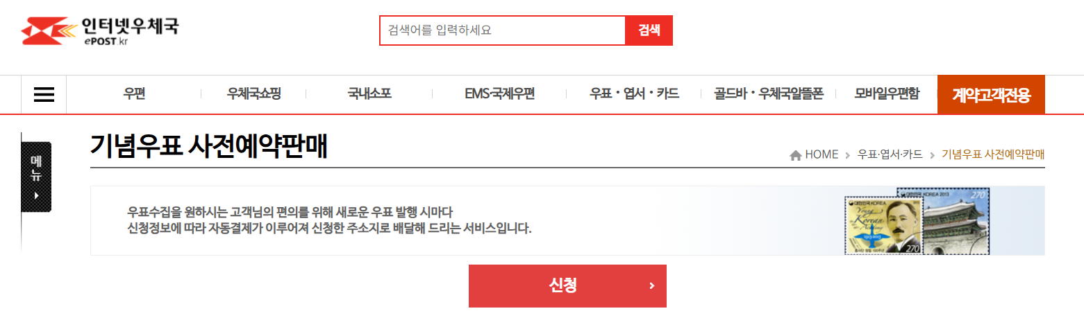 이재명 기념우표 사전예약 일정·가격·수량은? 2025 (+ 한정판 확보법) 2 이재명 기념우표 사전예약