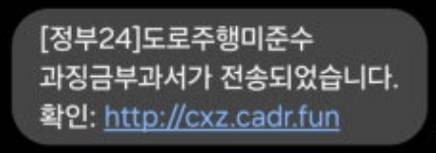 정부24 도로 주행 미준수 과징금 문자, 스팸 확인하기 1 도로 주행 미준수