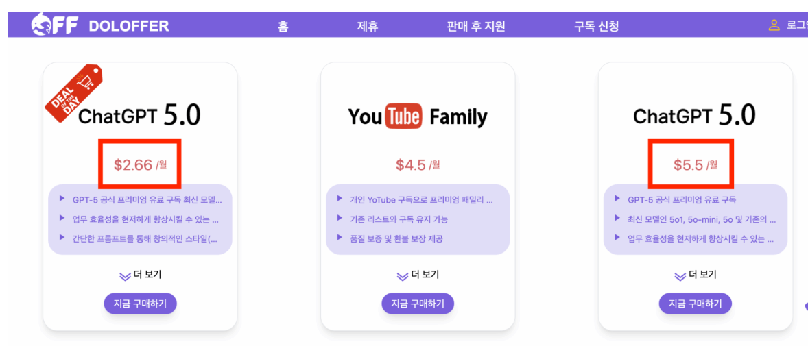 돌로퍼(Doloffer) 사용법 5단계와 챗GPT5 할인 코드 공개 (2025 최신 절약법) 1 돌로퍼