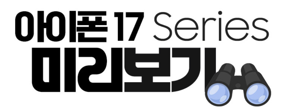 아이폰17 사전예약 할인혜택·가격·날짜·성공팁 총정리 (대한폰 기준) 1 아이폰17