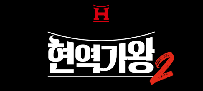 현역가왕2 콘서트 전국 일정·예매 팁 - 김준수·하람 앵콜 후기 (우승자) 1 현역가왕2 콘서트