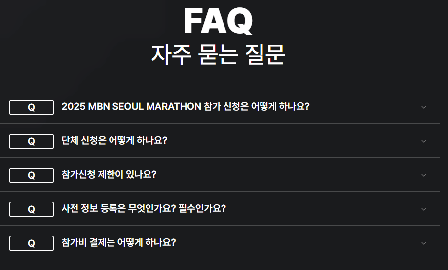 MBN서울마라톤 홈페이지 바로가기 (+ 신청·일정 총정리) 5 MBN서울마라톤