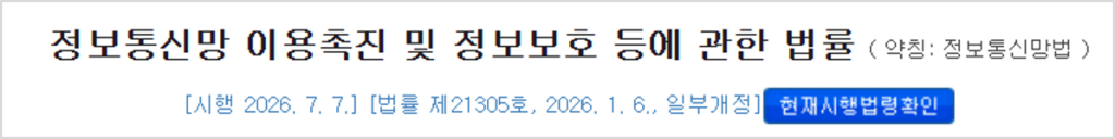 정보통신망법 개정안 청원
정보통신망법 개정안
정보통신망법