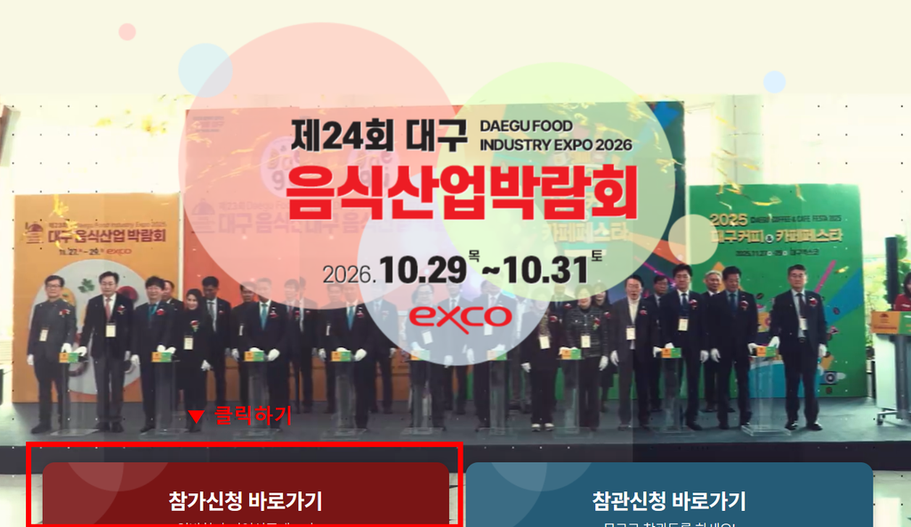 대구음식산업박람회