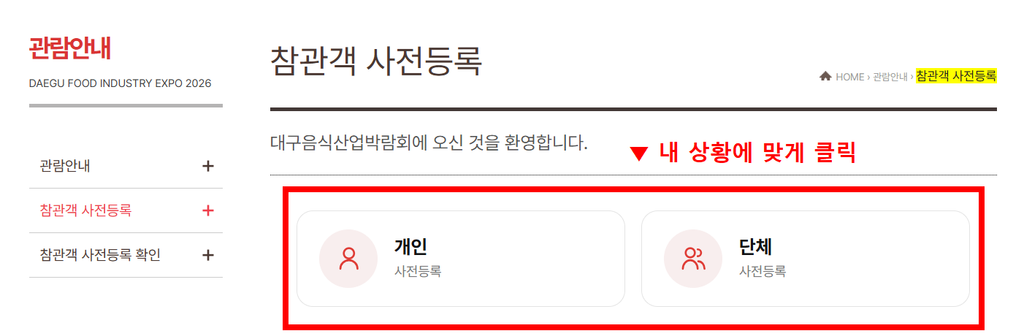 대구음식산업박람회
