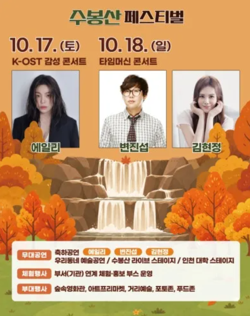 2026 수봉산 페스티벌 일정|공연·출연진·주차 총정리 2 image 9